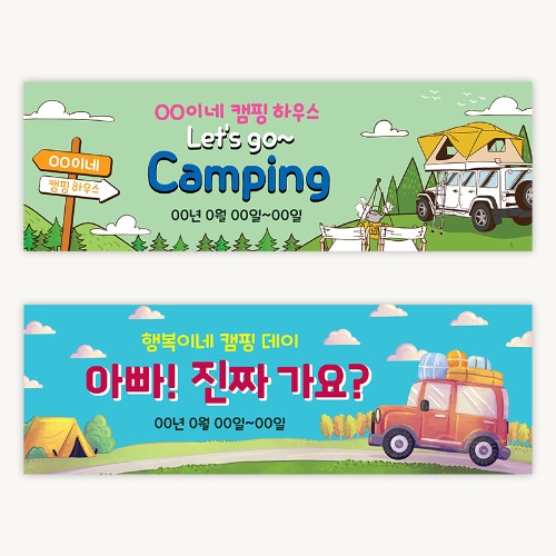 [주문제작] 여행 현수막_캠핑